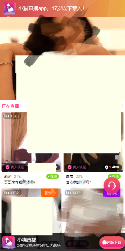 恋人直播app截图(1)